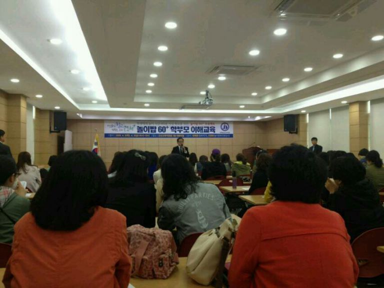 놀이밥 60+ 학부모 이해교육
