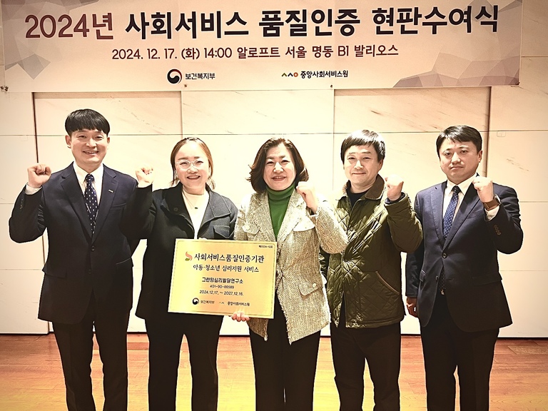 아동청소년 심리지원 서비스 품질인증 현판 받고 왔어요~~!!